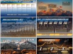 2024國(guó)十條3.0版中國(guó)保險(xiǎn)業(yè)進(jìn)入新的發(fā)展階段6頁(yè).pptx