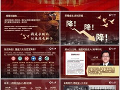 2025年开门红理财产说会理念篇简版9页.pptx 