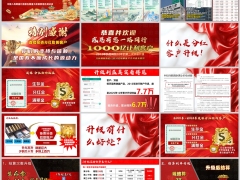 2025财富升级活动主讲流程国寿鑫越稳赢版58页.pptx 