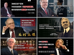 国外投资大佬语录投资者最大的问题是自己PPT素材14页.pptx 