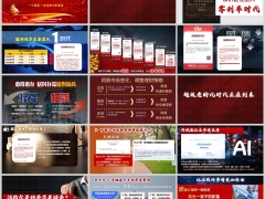 2025低息长寿时代综合产说会主讲国寿鑫越稳赢版53页.pptx 