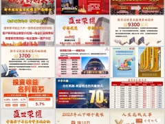 2025蛮好的人生客户答谢会主讲流程新华盛世荣耀版40页.pptx