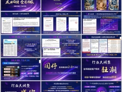 2025保险行业大限<font color=red>预定利率</font>大调整告别2.0宣导16页.pptx