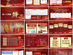 2025全降时代预定利率831大限理财产说会主讲21页.pptx