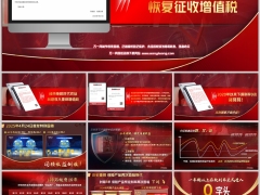 国债利息恢复征收着增值税分红险更显优势13页.pptx
