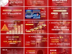从93阅兵式谈寿险行业安全感增员组织发展字体图片25页.pptx