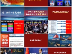 2025时代背景下中美贸易战关税战现状保险理念篇82页.pptx 