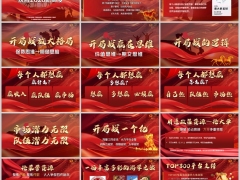 2026马年开门红营销启动会意愿推动政策方案字体嵌入21页.pptx 