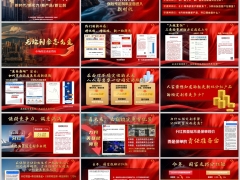 9月1日后保险预定利率进入新时代新产品新让利嵌入字体18页.pptx 