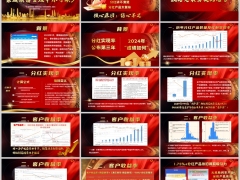 分红险销售难点实现率客户收益率家庭财富管理字体图片版18页.pptx 