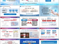 2025DRG时代医保改革升级会活动引流操作启动片23页.pptx 