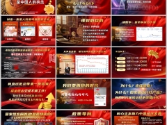 财富保险化时代理财目标分红险基础知识五大优势文字嵌入版22页.pptx 