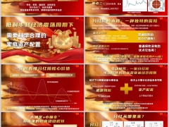 2025低利率经济震荡周期下客户担忧需求痛点分红险优势嵌入字体版16页.pptx 