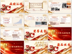 2026<font color=red>开门红</font>产说会流程国寿公司介绍分业经营三十周年含备注主持稿40页.pptx 