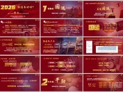 开局战励志启动会2026保险国运冲天干劲工作热情字体嵌入版24页.pptx 