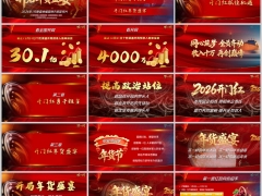 2026<font color=red>开门红</font>新春纳福营销年货方案宣导片上字体嵌入版20页.pptx 