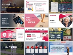 个人养老金开启保险钻石时代中国养老现状事业规划27页.pptx 