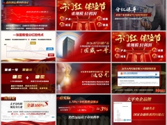 2026年开门红理财产说会主讲主持课件太平国威一号65页.pptx 