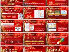 十五五规划看国策看变化看保险行业看未来字体嵌入版16页.pptx 