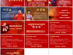 励志早会专题她们的全运会我们的开局战13页.pptx 