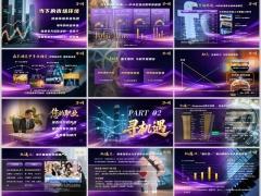 解锁新机遇保险行业市场环境增员机遇意愿启动宣传字体嵌入版25页.pptx 