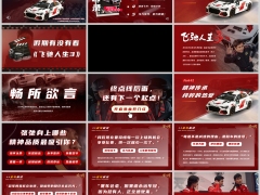 燃动2026保险春节早会收心专题飞驰人生三34页含讲师手册备注.zip