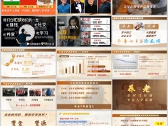 2026中国式养老模式项目发布会养老健康产说会流程40页.pptx 