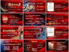 双降时代630产品认知演示利率下调倒计时训练字体嵌入版16页.pptx 