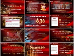2026年630冲刺抢抓政策红利财富机遇字体嵌入版15页.pptx 