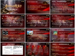 2026谁在悄悄偷走您的存款以案说法字体嵌入版16页.pptx 