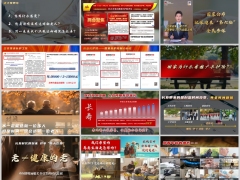 2026长寿时代分阶段养老需求社保第6险推动宣传片27页.pptx 