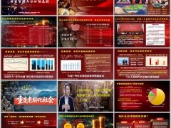 2026新形势下财富管理现状趋势与分红险理财选择18页.pptx 