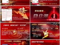 2026年前8月存款增加近19万亿利率还在下行中12页.pptx