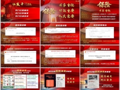 保险意义功用组发2027开门红增员备战意愿启动宣传片字体嵌入版27页.pptx 