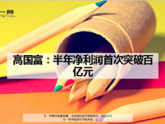 2015年中国太保半年报七大关键字解读10页.ppt