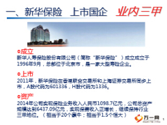 新华人寿三好讲保险介绍36页.ppt