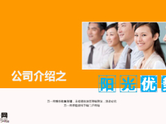 阳光人寿保险公司2015年优势介绍37页.ppt