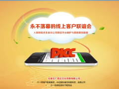 微信平台人保财险维护与营销策划提案39页.ppt
