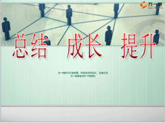 f新人培訓班總結概述操作19頁.ppt