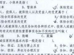 题库保险公司高管考试模拟试题9页.rar