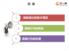 2014版保險銷售人員違規(guī)處理規(guī)定宣導(dǎo)40頁.ppt