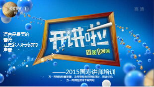 漂亮的讲师培训宣导11页.ppt