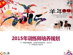 2015年讲师培养目标及举措工作节奏32页.ppt