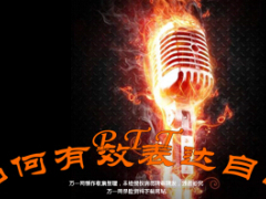 PTT培训报名宣导稿14页.ppt