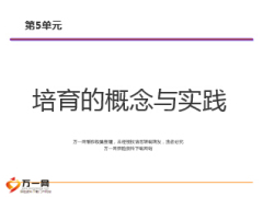 课程培育的概念与实践MTP36页.ppt