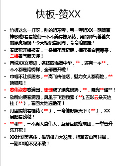 竹板快板咱某某培訓(xùn)班1頁.ppt