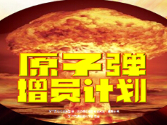 增員計(jì)劃組織發(fā)展新思路及增員推動(dòng)步驟27頁.ppt