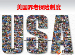 美国的养老保险制度介绍及对中国的启发17页.ppt