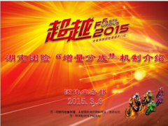 团体保险增量分成机制介绍17页.ppt