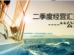 支公司团险二季度经营汇报28页.ppt